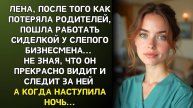 Истории из жизни. Девушка устроилась сиделкой к слепому миллионеру Аудио рассказы Жизненные истории