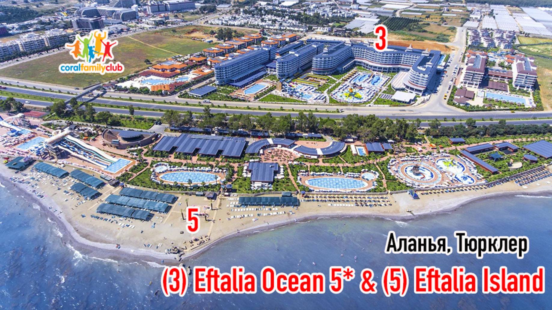Eftalia Ocean Hotel + Eftalia Island (ТУРЦИЯ, Аланья, Тюрклер)