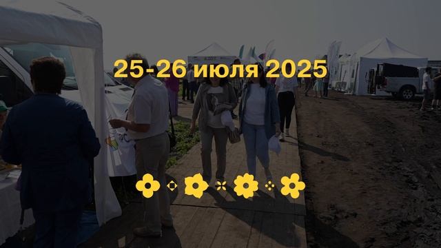 ДЕНЬ КАРТОФЕЛЬНОГО ПОЛЯ
сортов отечественной селекции  
агрохолдинга "Дары Малиновки"