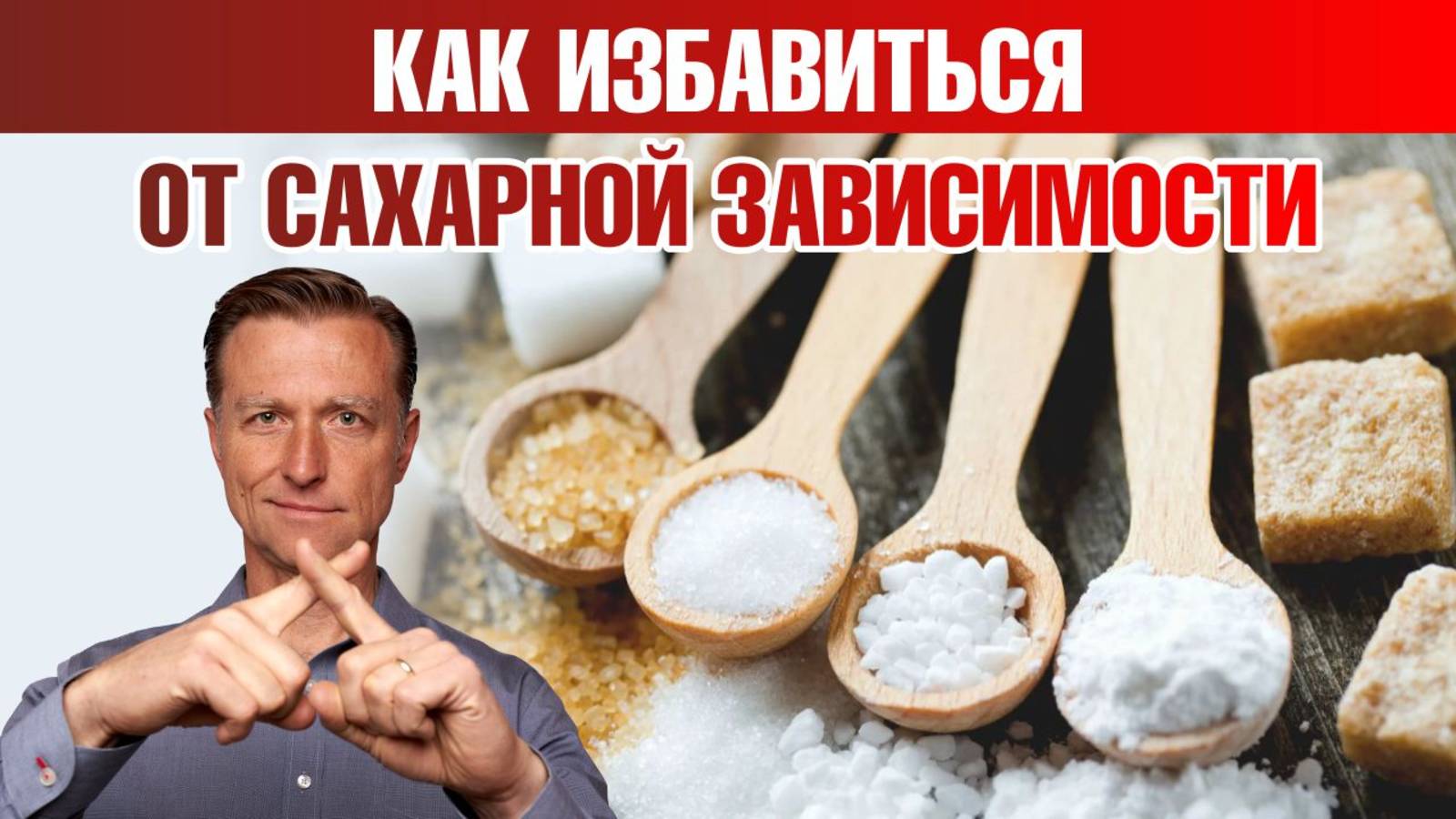 Сахар - это не привычка, это ЗАВИСИМОСТЬ!😲