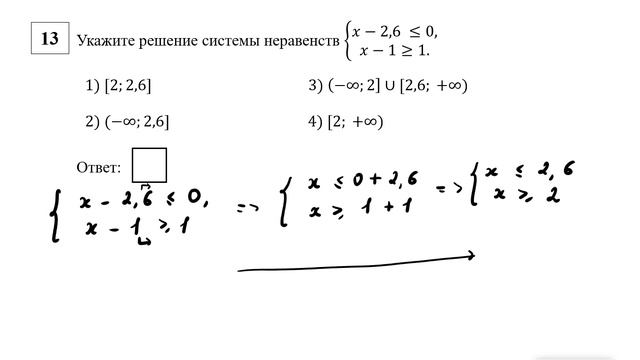 ОГЭ. Математика. Задание 13. Укажите решение системы неравенств