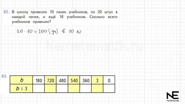 Задание  № 62 страница 13. Математика 4 класс Моро Учебн?