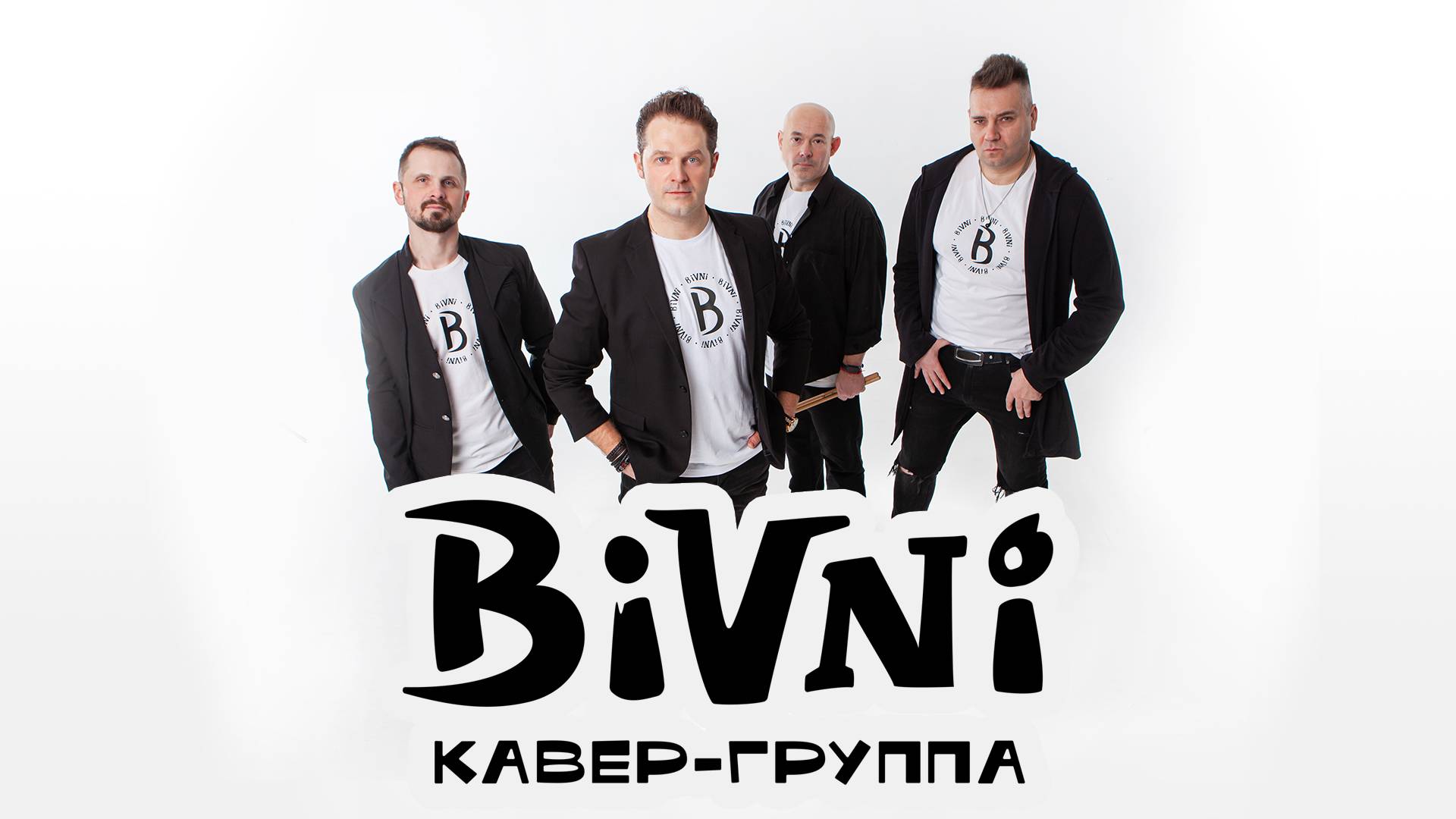 кавер группа «БиВНи» ПРОМО 2025