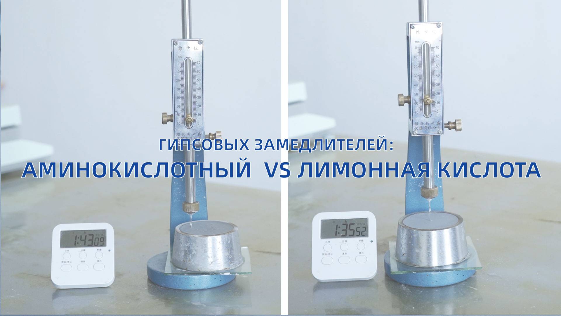 Сравнительный анализ эффективности гипсовых замедлителей: аминокислотный NovaStar™vsлимонная кислота