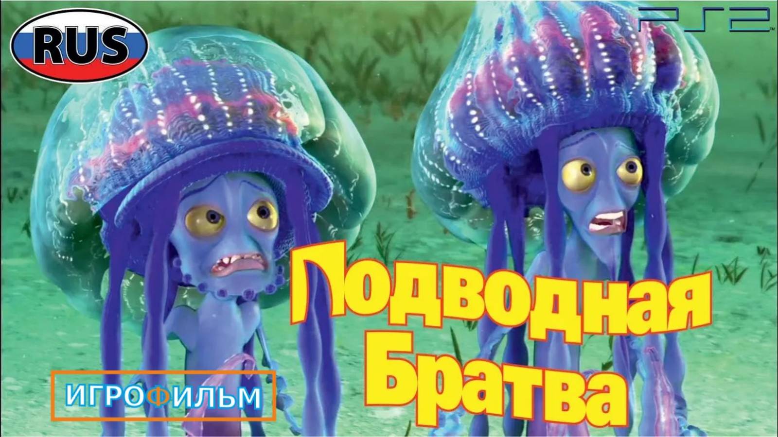 Подводная Братва DreamWorks Полностью Прохождение