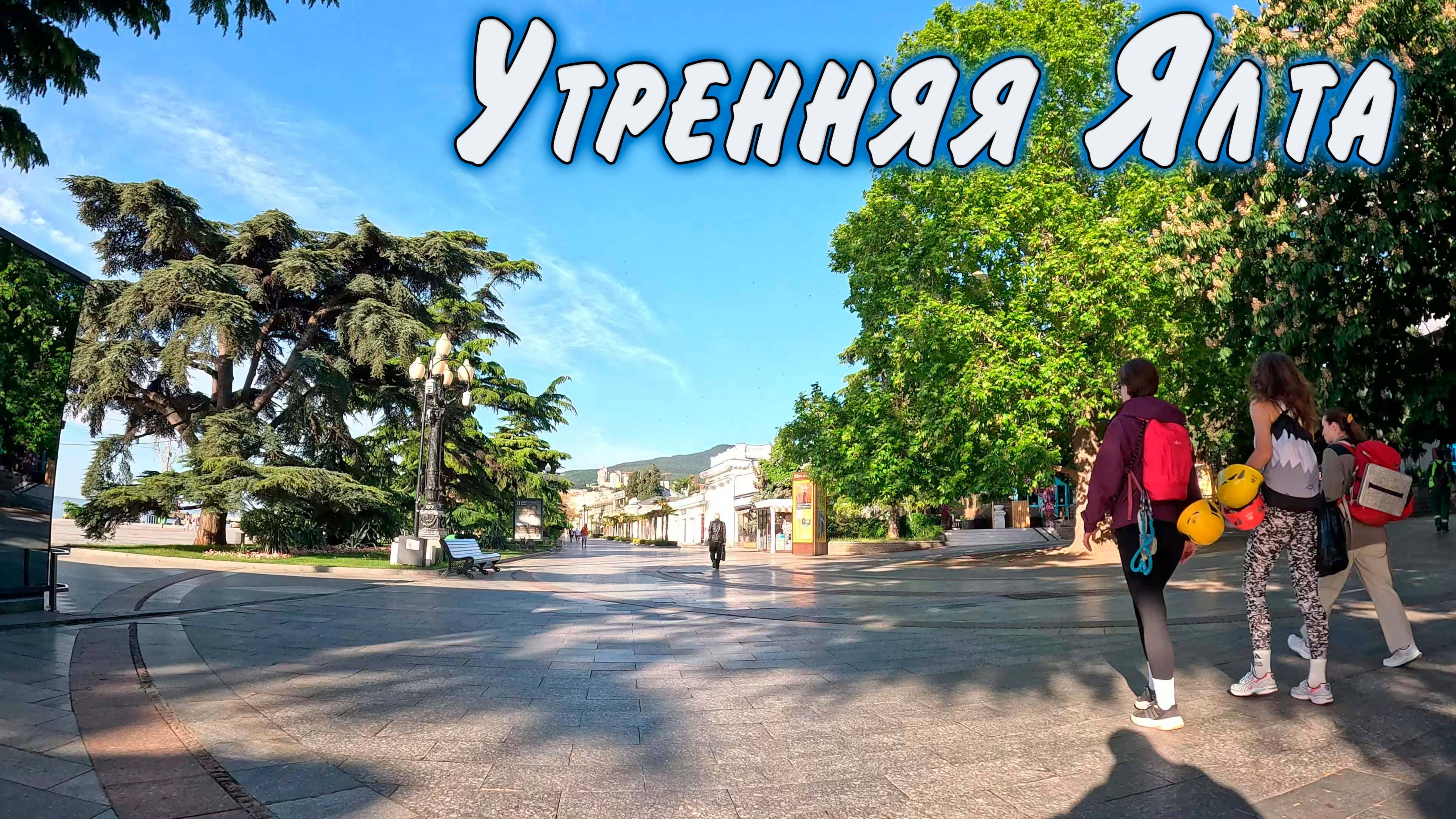 Ялта в 6.00.   МАЙ 2025