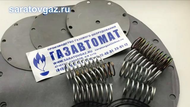 Ремкомплекты для регуляторов давления РДБК1-50, РДБК1-100, РДБК1-200, РДУК2-50, РДУК2-100, РДУК2-200
