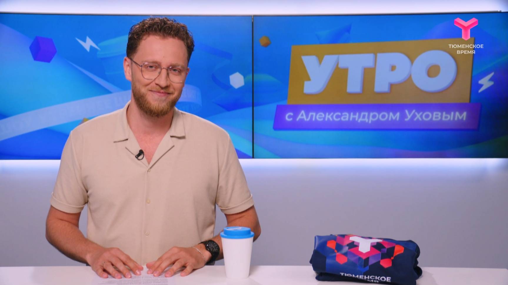 Утро с Александром Уховым | 28 мая | Тюмень