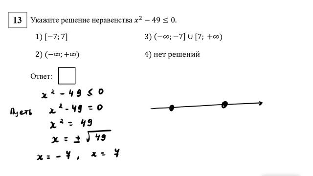 ОГЭ. Математика. Задание 13. Укажите решение неравенства