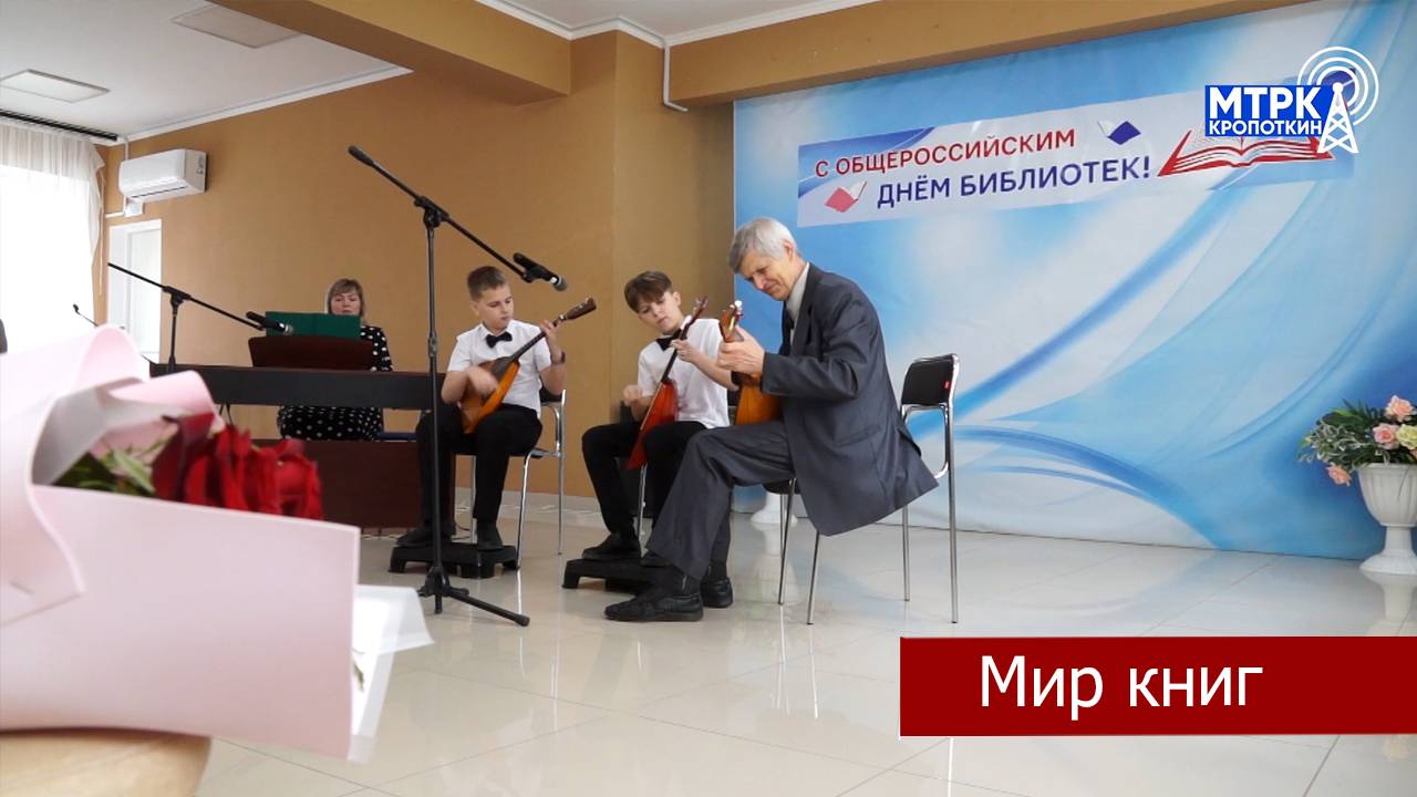 В Кавказском районе прошло праздничное мероприятие, посвященное Общероссийскому Дню библиотек.