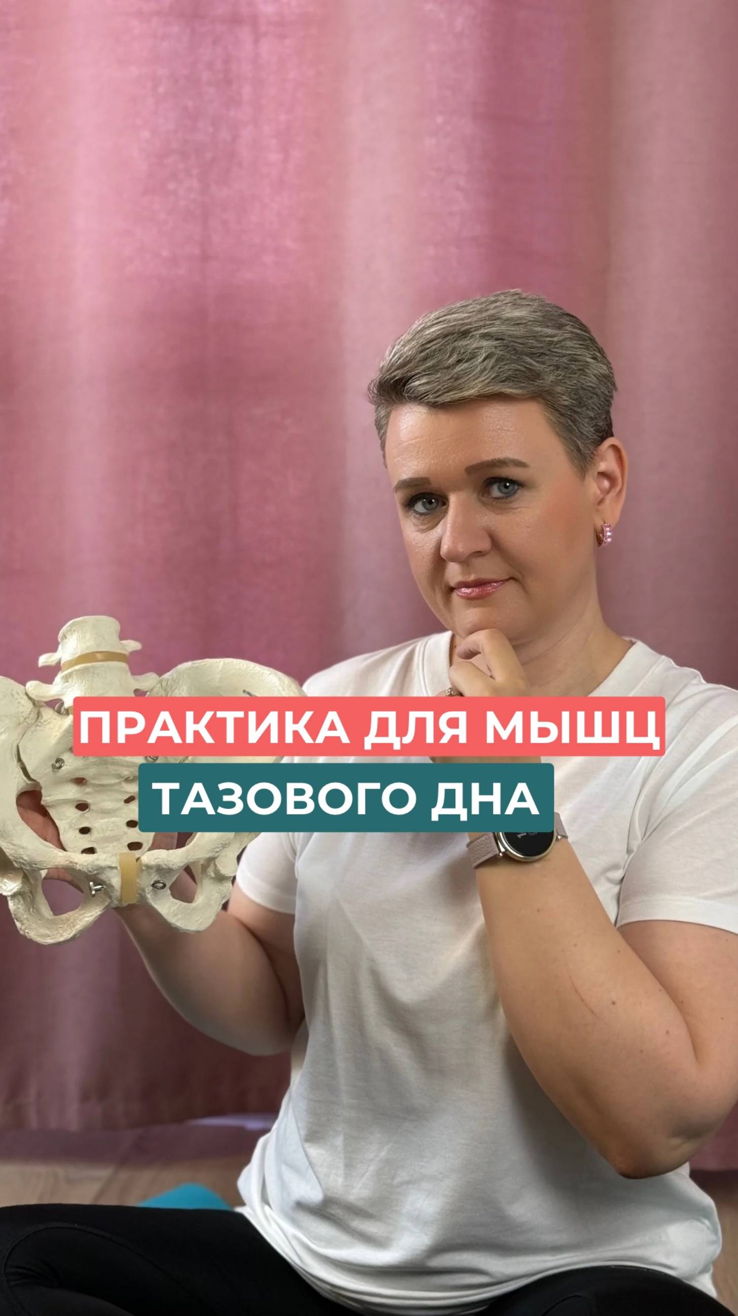 Хотите узнать, в каком состоянии ваши мышцы тазового дна?