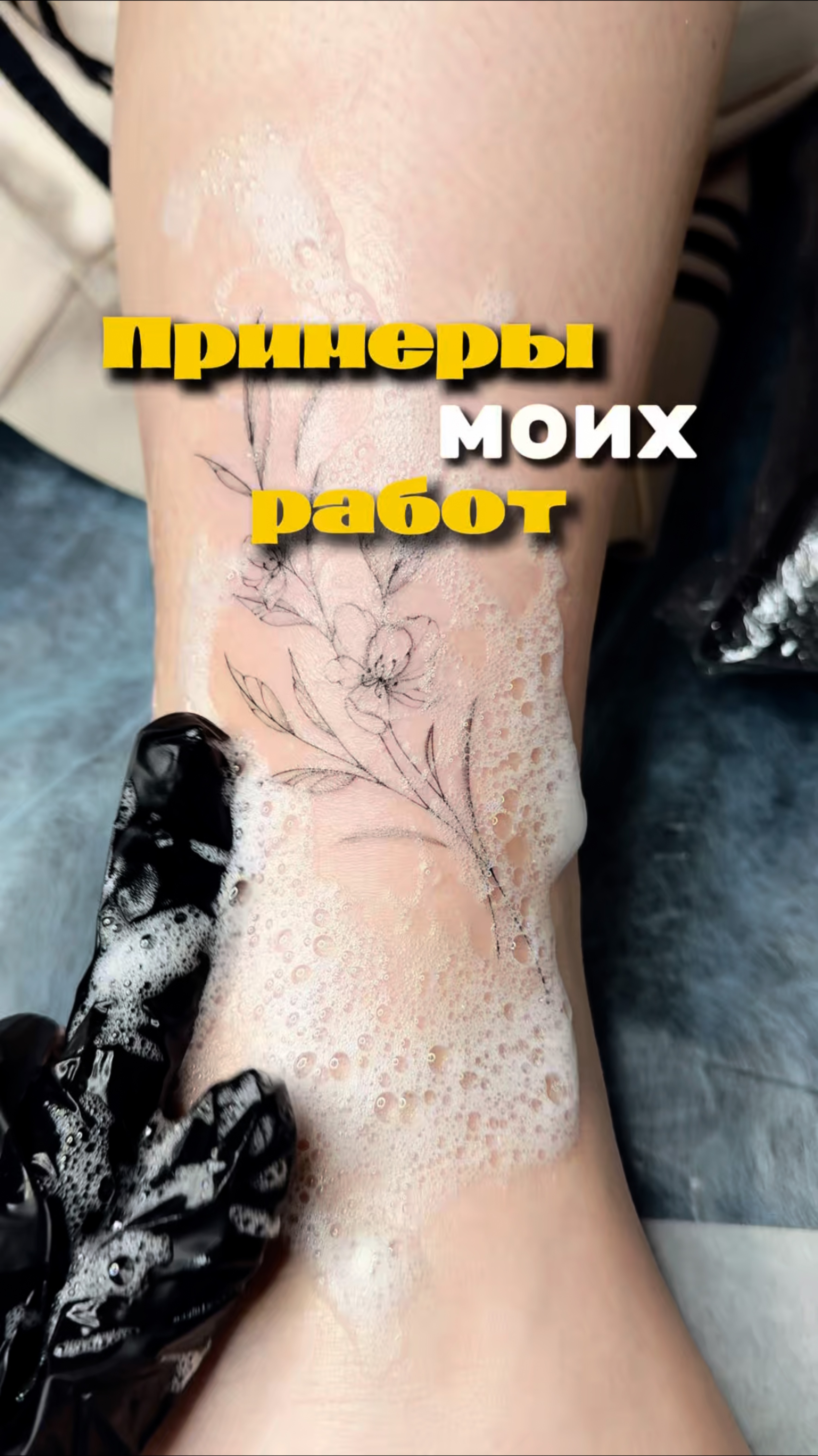 Примеры моих работы #тату #татумастер #татумосква #нежныетату