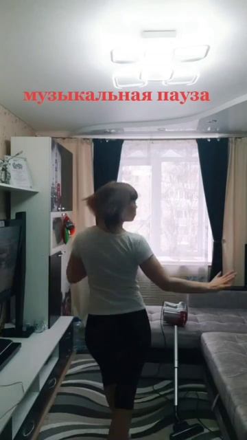 Танцевальная пауза