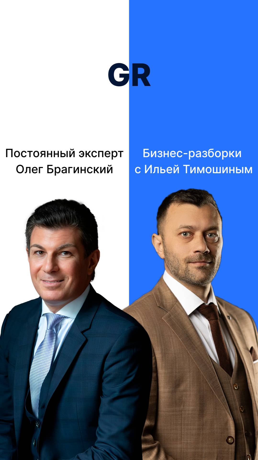 Выпуск №129: Навык предпринимателя "GR".
