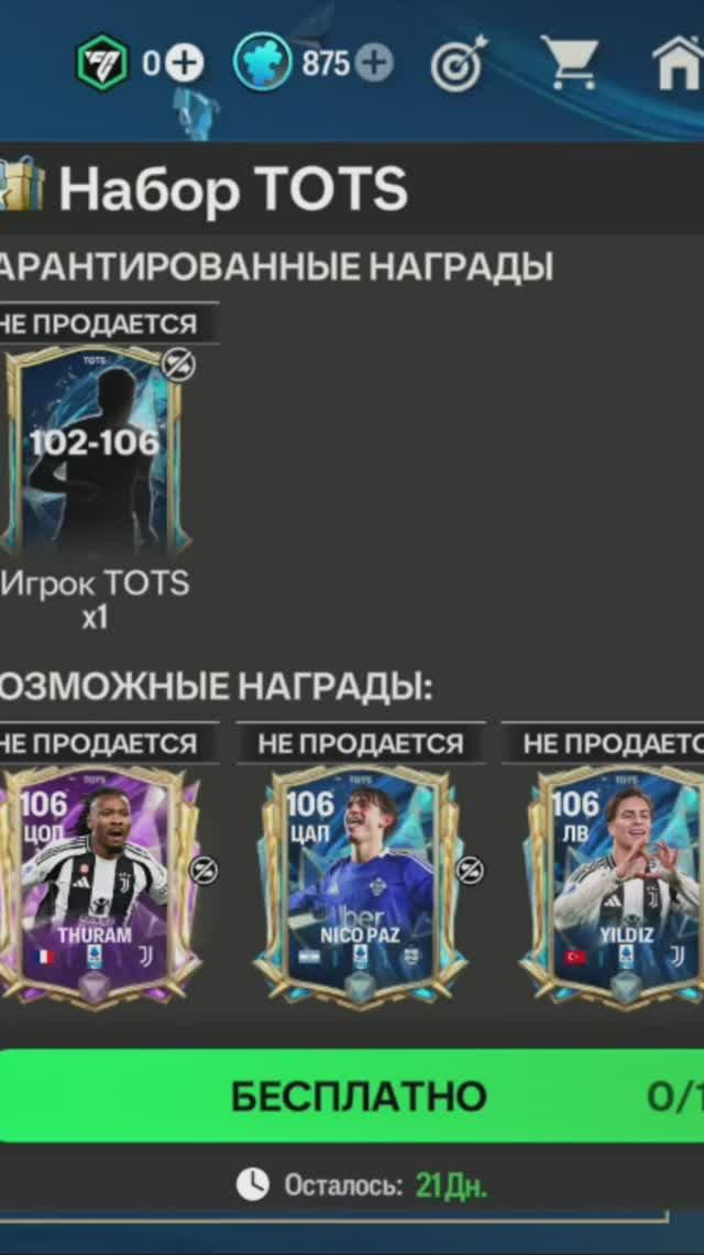 Набор TOTS 102-106 #fcmobile #фкмобайл #fc25 #фк25 #shorts