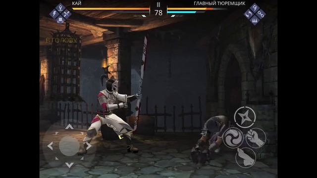 Shadow Fight 3 - Побег из тюрьмы: Обвинённый невиновный.