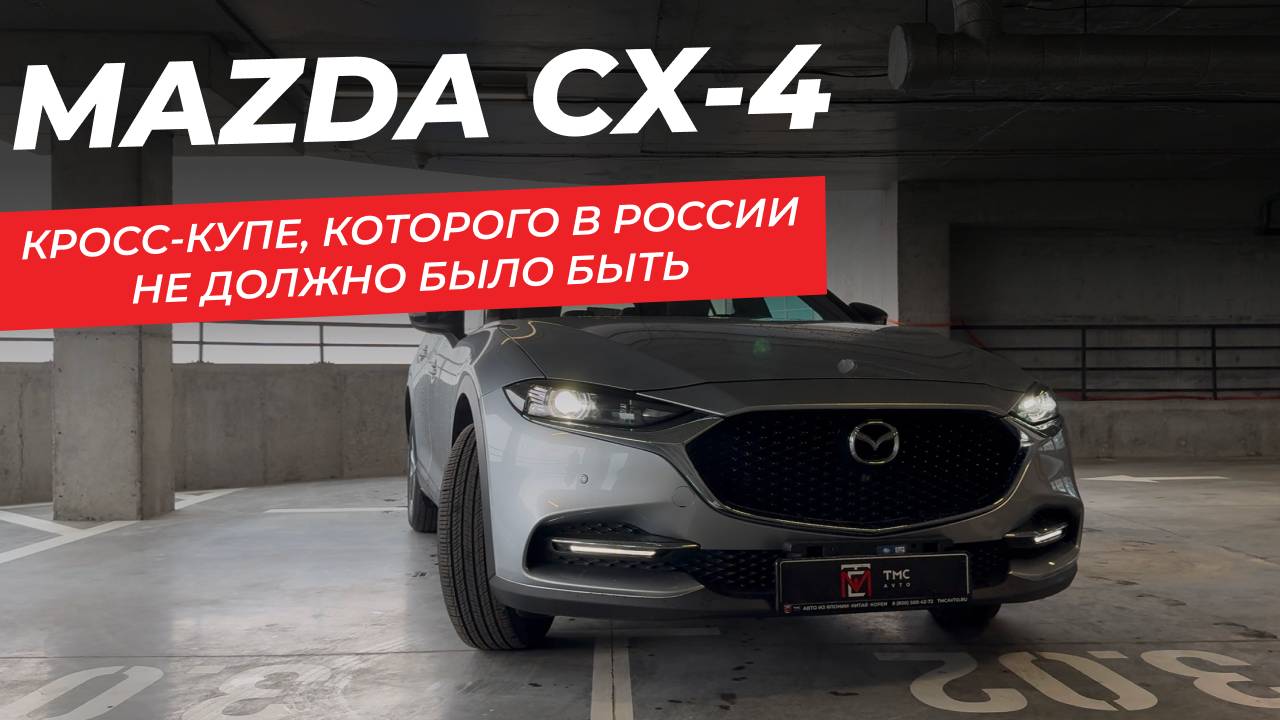 ОБЗОР MAZDA CX-4 2021 ИЗ КИТАЯ ЗА 2.1 МЛН #автоизкитая #mazdacx  #mazdacx4