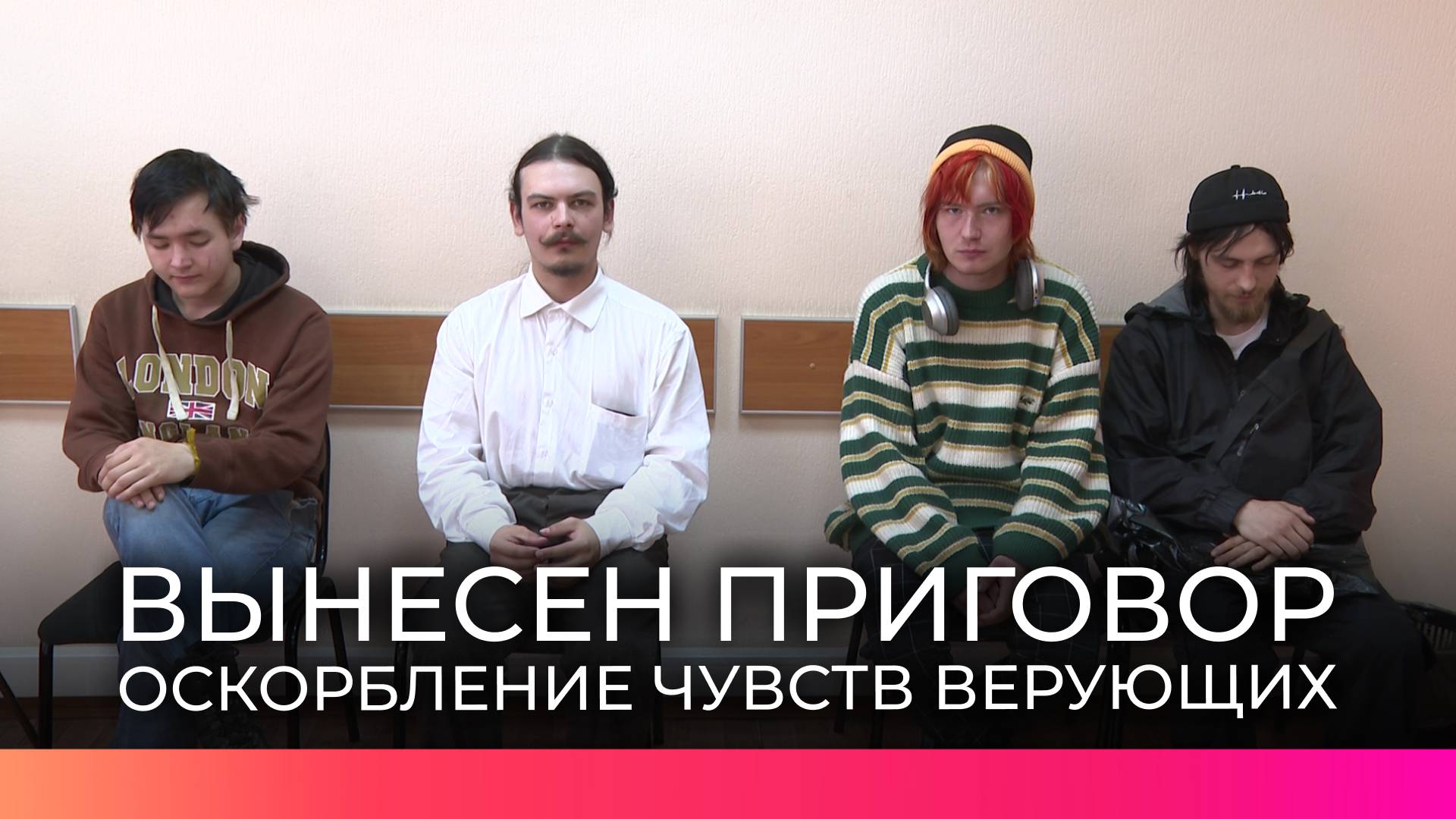 В Великом Новгороде вынесли приговор по делу об оскорблении чувств верующих