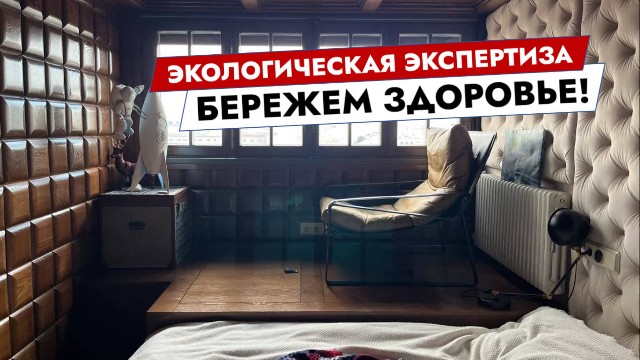 Экологическая экспертиза. Бережем здоровье!