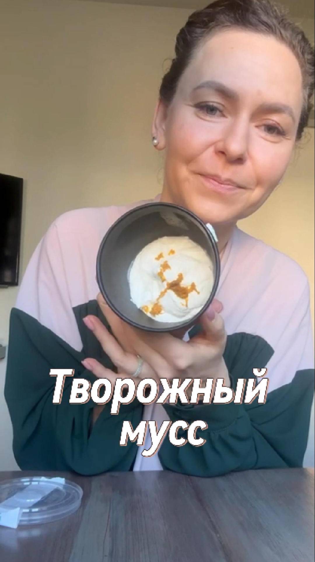 Десерт творожный мусс