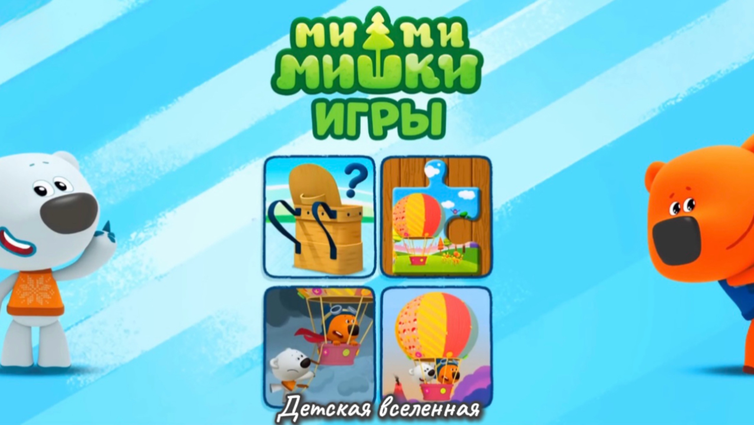 МИМИМИШКИ КНИЖКИ / КЕША, ЦЫПА И ТУЧКА В МИНИ-ИГРАХ