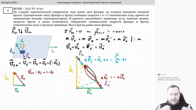 🔴 Олимпиады-2025 по физике. Законы сохранения. Трансляц