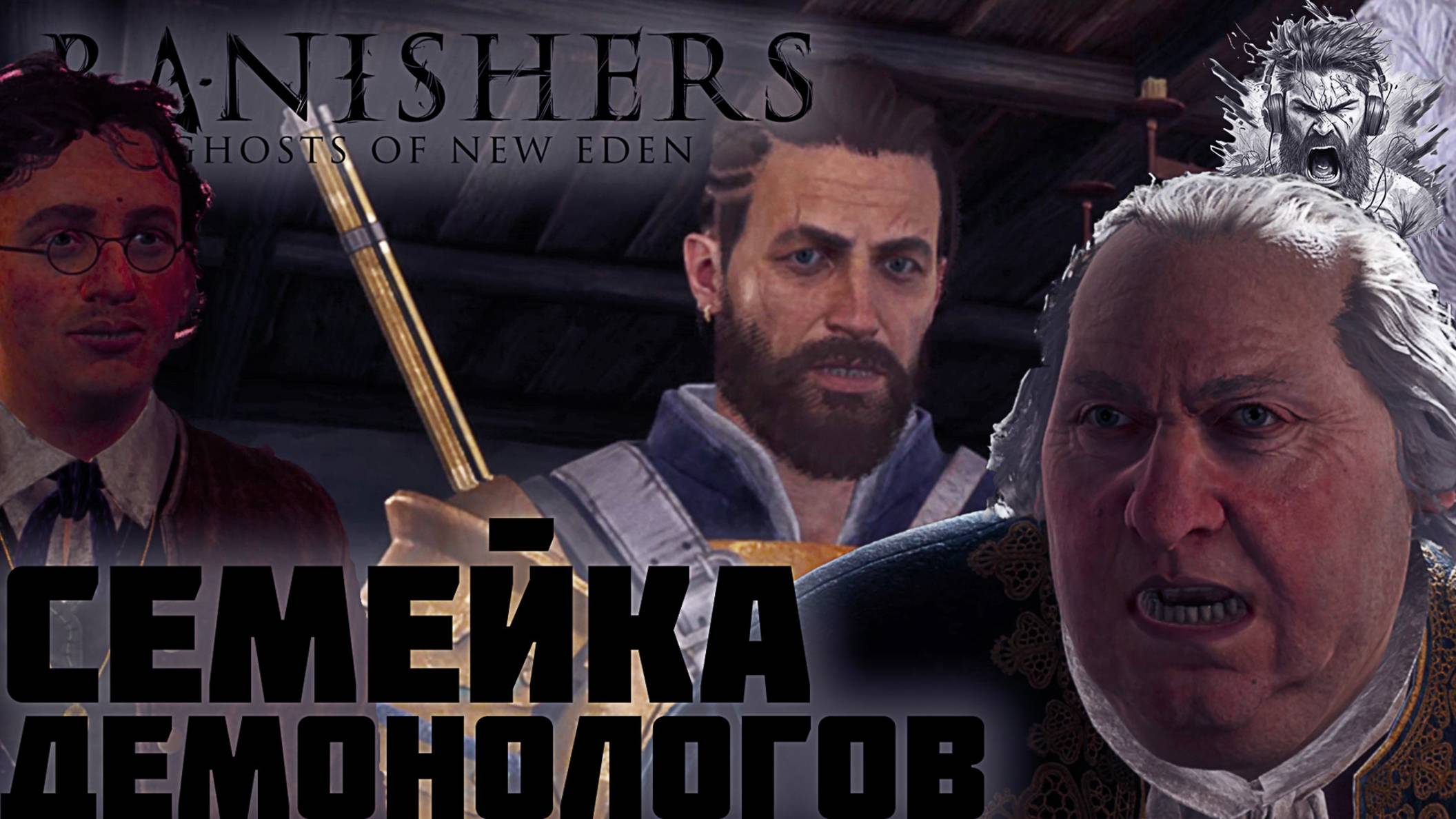 Охотники на Ведьм. По следам Лэментэйшна ◢ Прохождение игры Banishers Ghosts of New Eden #38