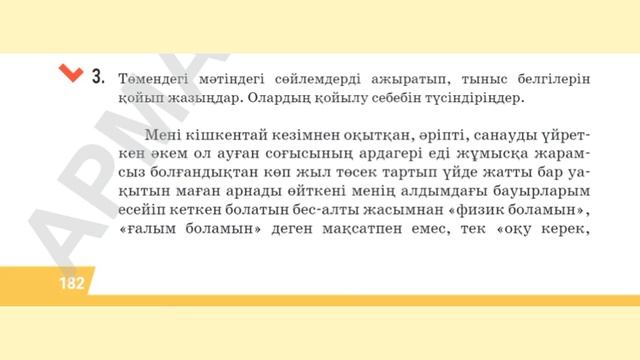 6 сынып қазақ тілі 10 тарау 3 сабақ. §3.Ғылым мен таным жа?