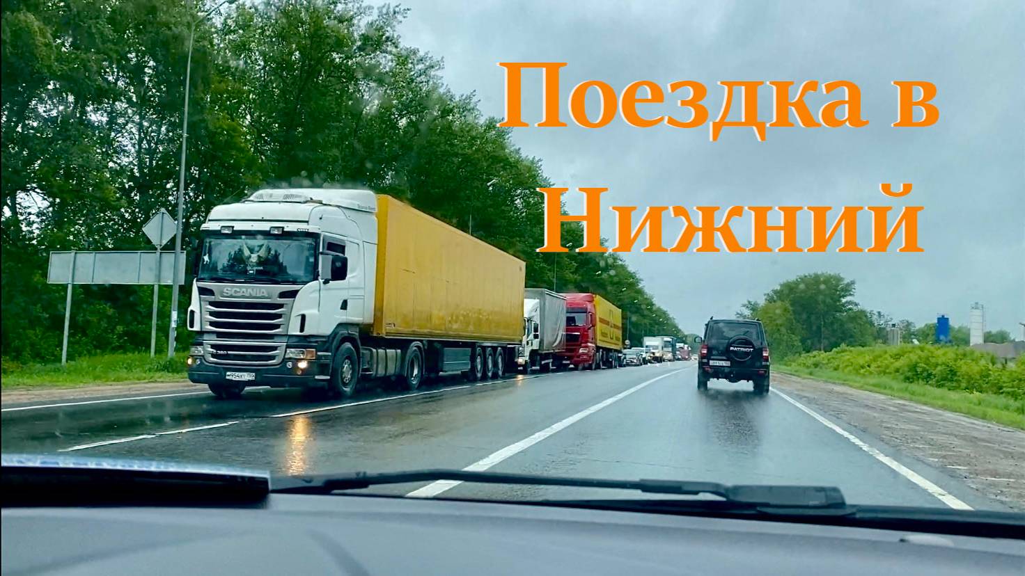 Поездка в Нижний Новгород (05 2021)