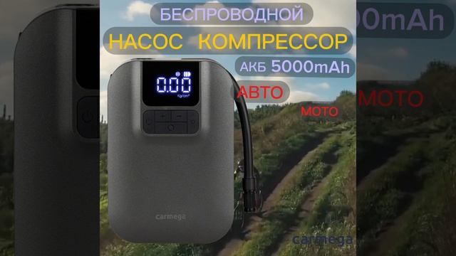 Виджет для маркетплейса
Компрессор Carmega 01