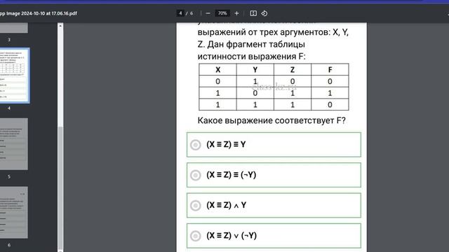 Тема: Логические схемы и Таблица Истинности