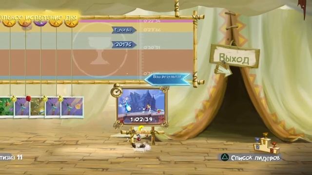 Rayman Legends Типичный день читеров когда pit distance в испытании