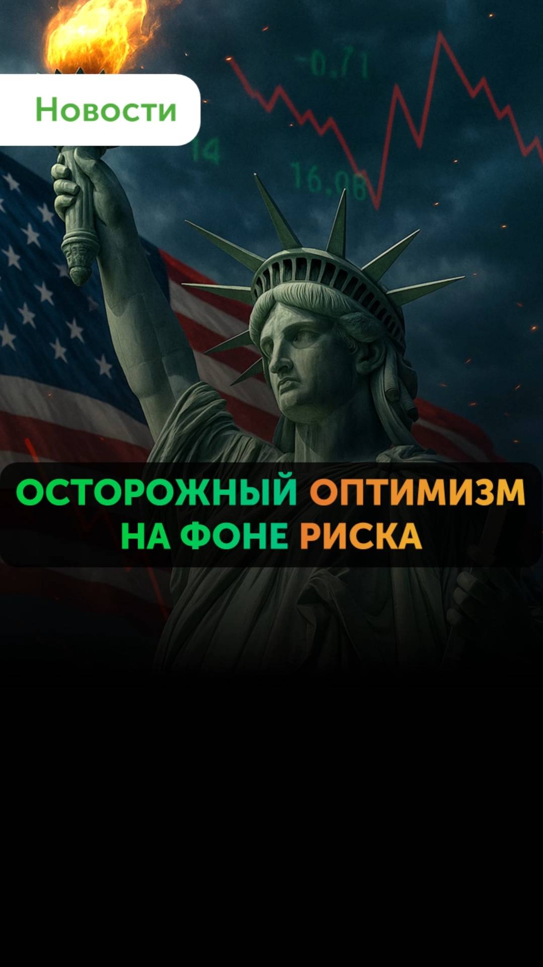 Рынок под давлением. Обзор от Freedom Finance Global