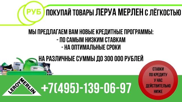 ТРАНСМЕДИА - Леруа Мерлен