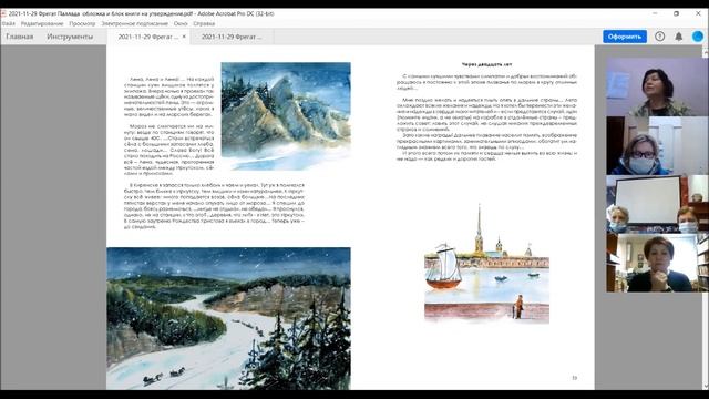 Презентация трэвел-скетчбука Ивана Александровича Го