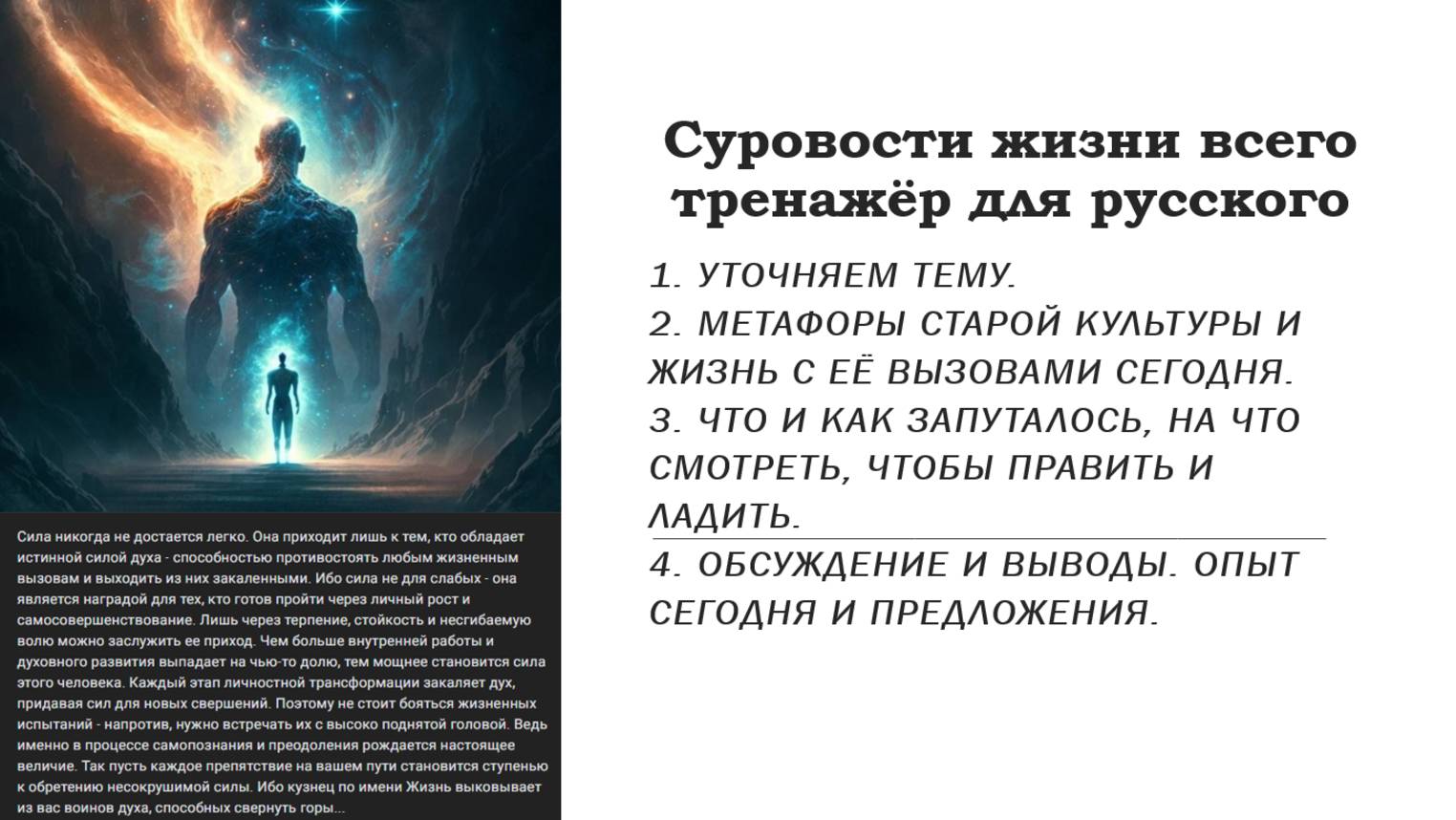 Суровости жизни всего тренажёр для русского.