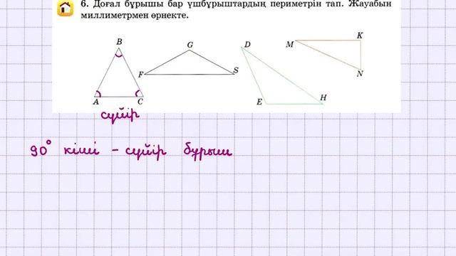 Математика 3-сынып 61-сабақ 1-10-есептер