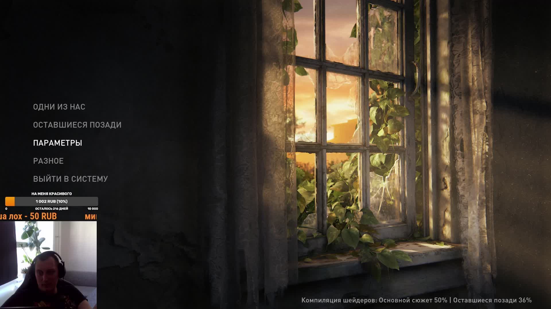 The Last of Us. Part 1 | первое прохождение