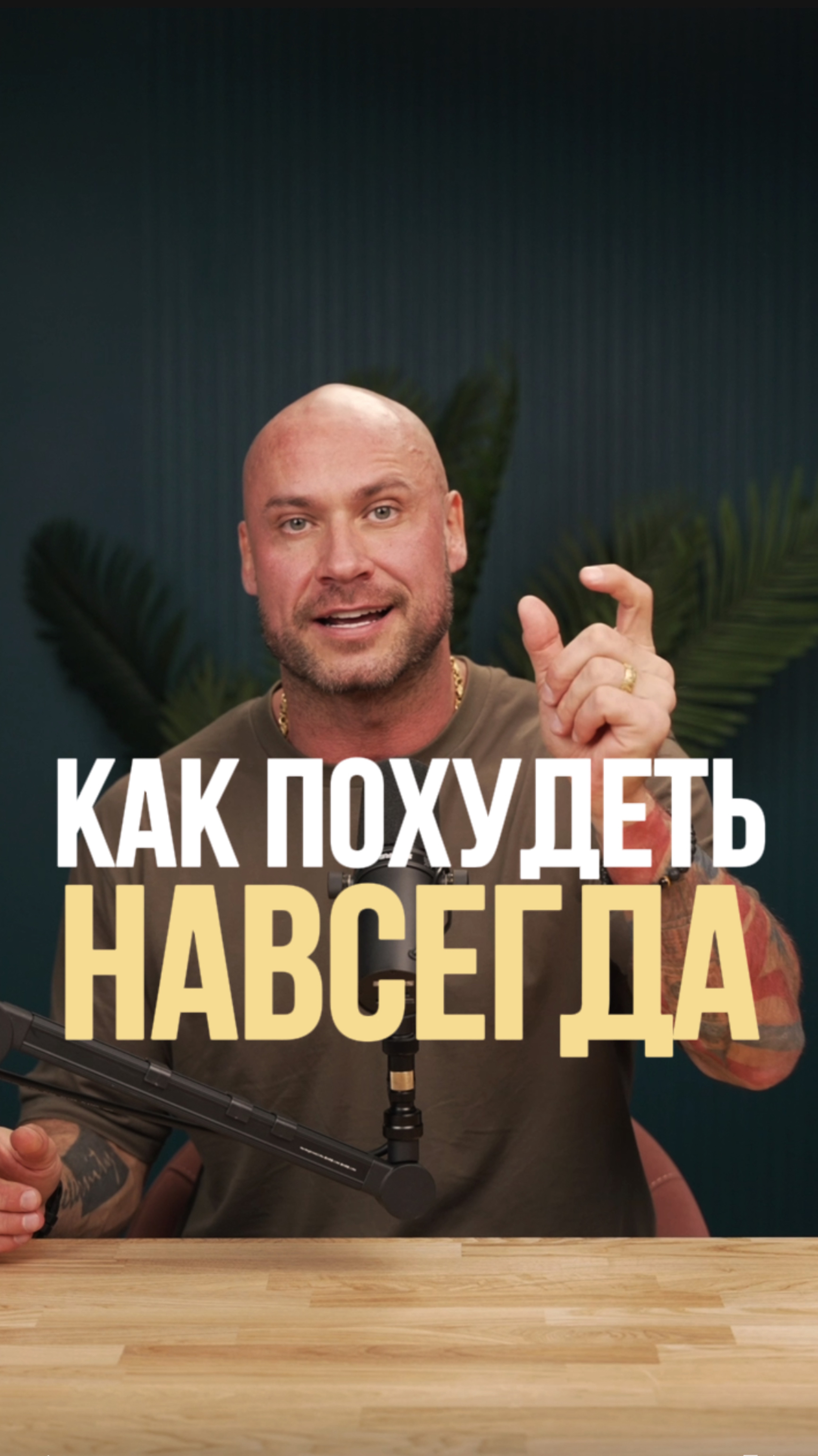 Ты не изменишься внешне, пока не изменишься  внутри!