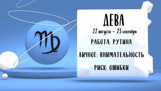 "Звёзды знают". Гороскоп на 29 мая 2025 года (Бийское телевидение)