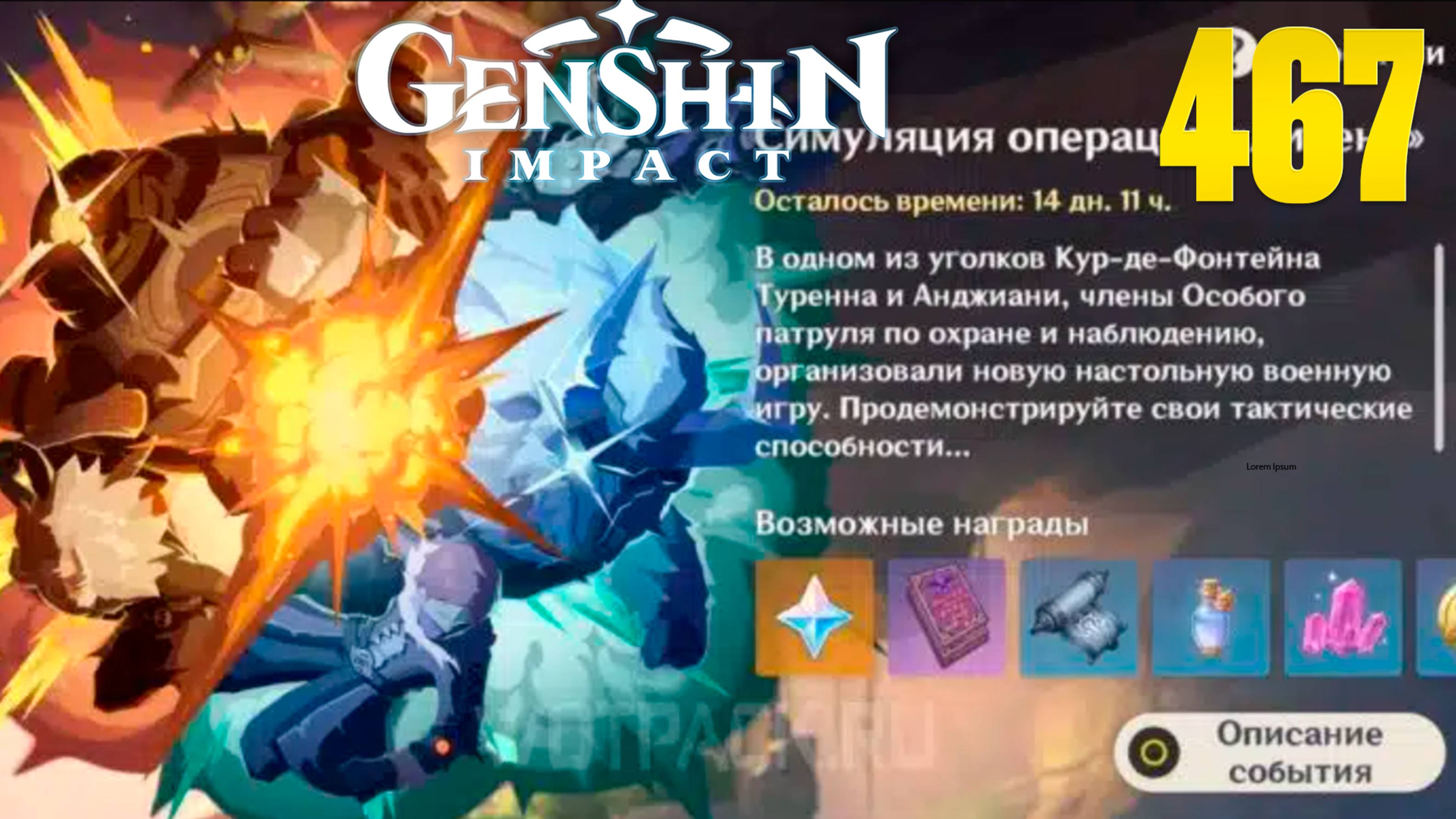 Симуляция операции 4 | Ивент | Ливень | Genshin Impact | СТРИМ 466 | Геншин Импакт | #FOC