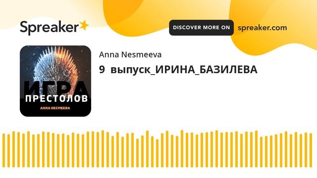9  выпуск_ИРИНА_БАЗИЛЕВА