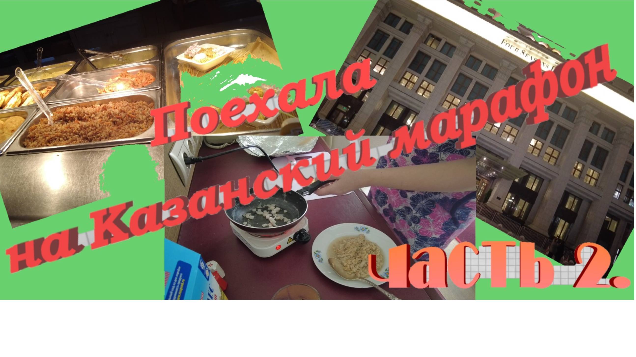 Готовим завтрак в гостинице!🍳☕ Как экономить в поездках! Второй день в Москве!