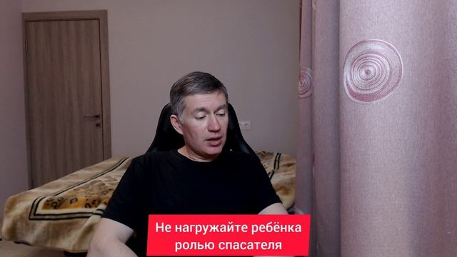 Не нагружайте ребёнка ролью спасателя. Психолог Сергей Левит.
