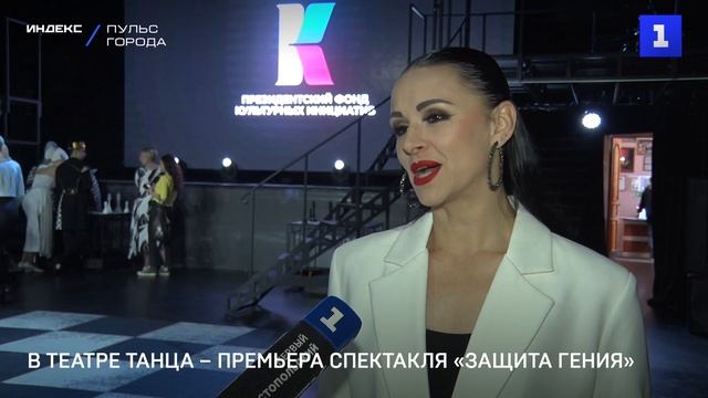 В Театре танца – премьера спектакля «Защита гения»