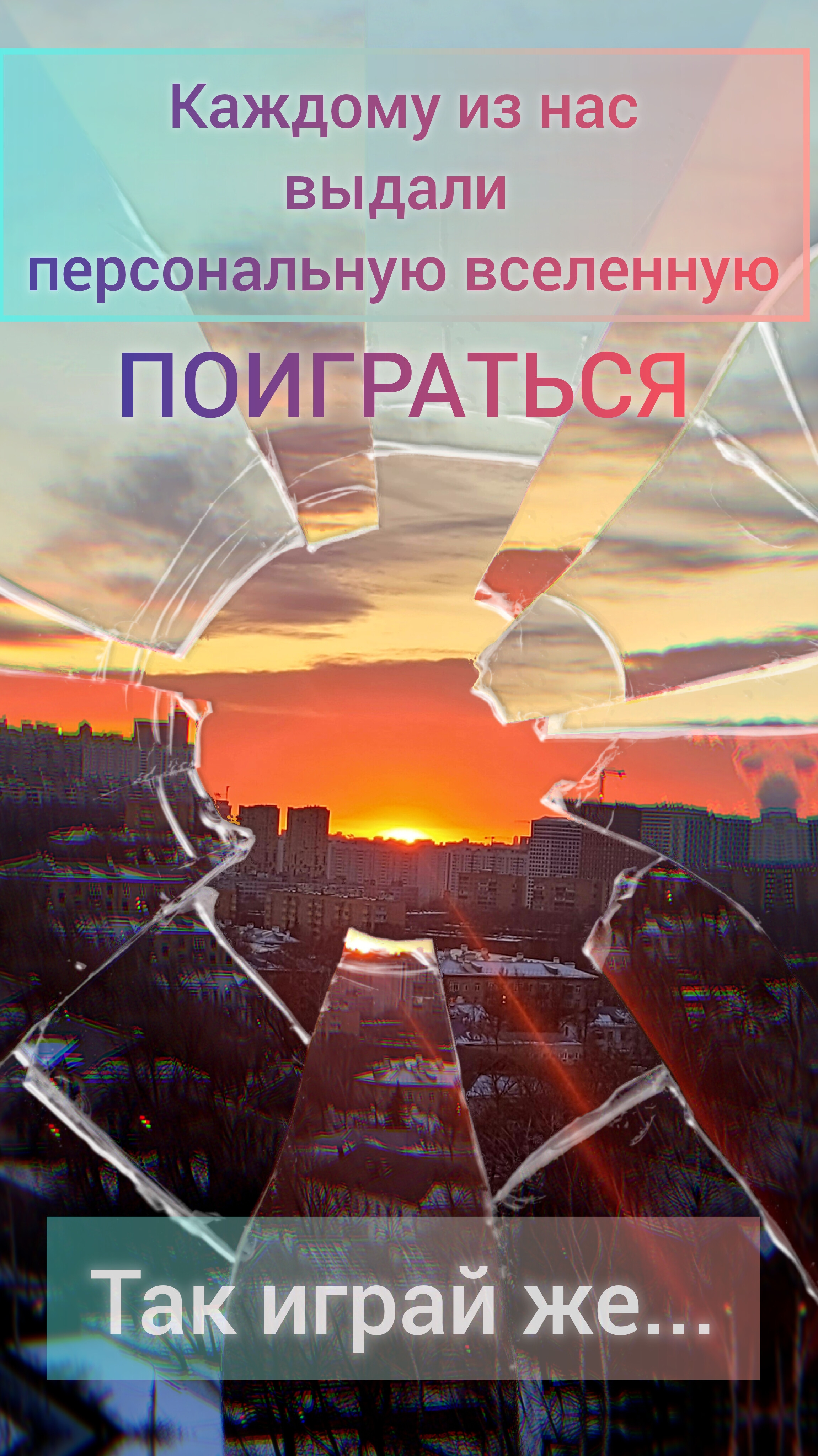 Твоя вселенная, твои правила.mp4