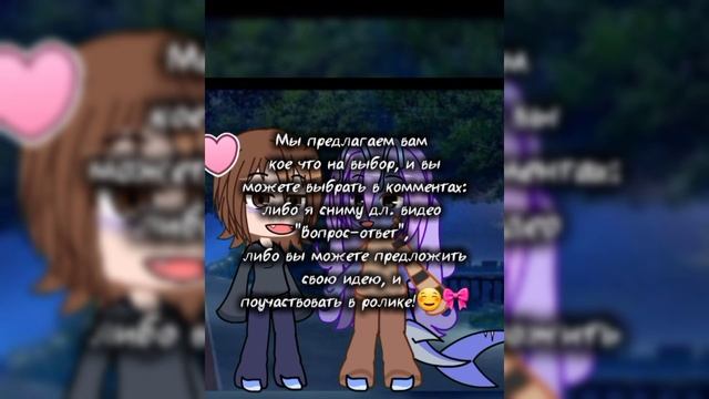 Мы уже решили, что будет вопрос-ответ﹤3 задавайте вопросы!)😄 #гача