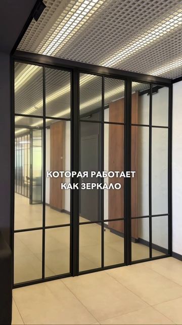 Представьте Вы видите, а Вас нет, стекло шпион :)