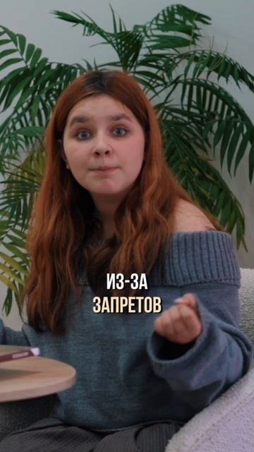 Как на подростков действуют запреты?