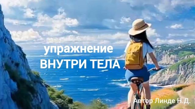 ТЕЛО Баланс, спокойствие